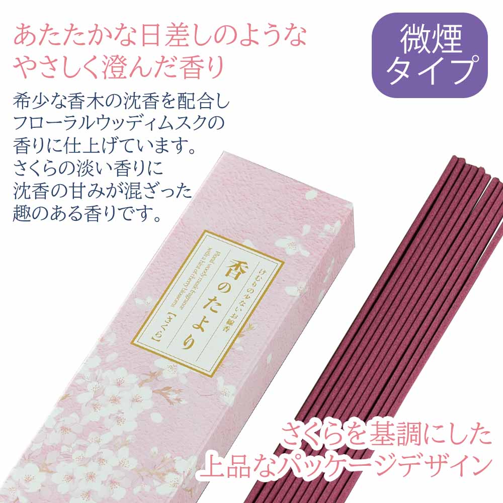 進物線香 香のたより2 さくら 6入 | お仏壇のはせがわ公式通販