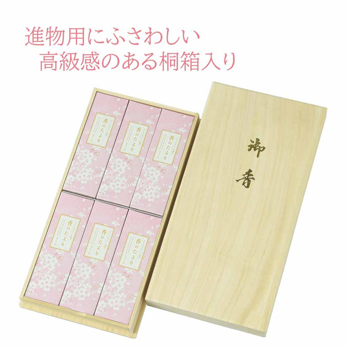 線香 お香 焼香 香合 進物線香 香のたより2 さくら 6入 特徴 4