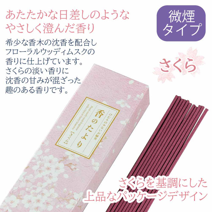 線香 お香 焼香 香合 進物線香 香のたより2 さくら ローズ 桐箱 特徴 3