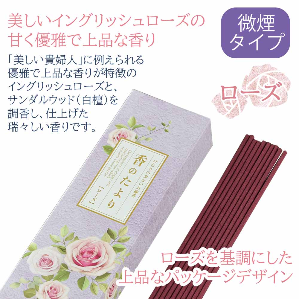 進物線香 香のたより2 さくら ローズ 桐箱 | お仏壇のはせがわ公式通販