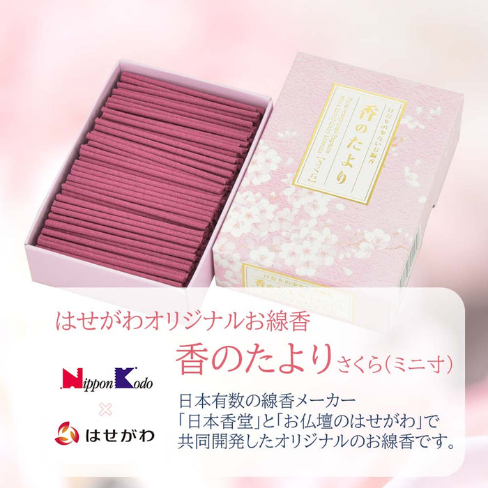 線香 線香 香のたより2 さくら ミニ寸 | お仏壇のはせがわ公式通販