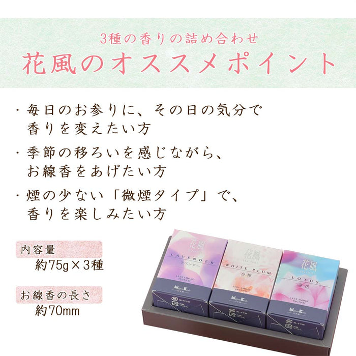 線香 お香 焼香 香合 進物線香 花風ミニ 三種ギフト 特徴 2