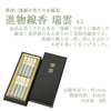 進物線香 瑞雲 塗箱 短寸8入