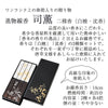 線香 お香 焼香 香合 進物線香 司薫 二種香(白檀･沈香) 特徴 2