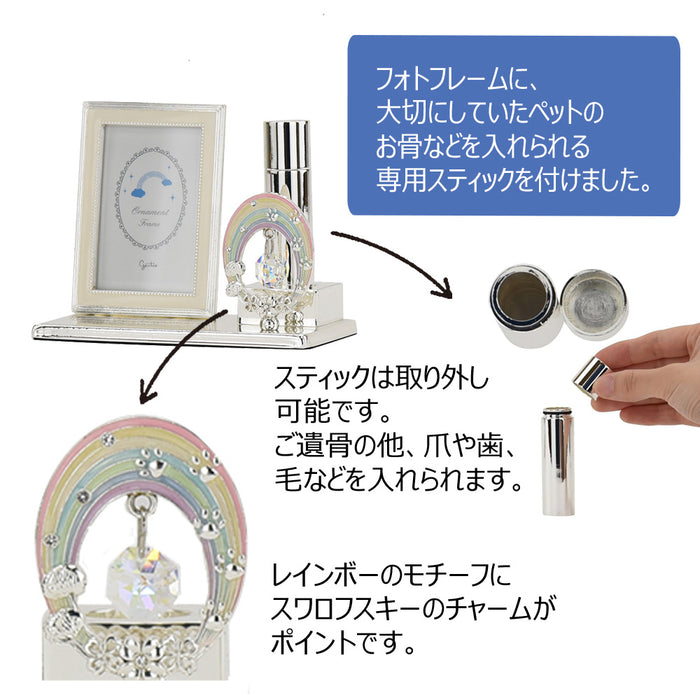 ペット供養 フレームレインボー 骨入付 特徴 2