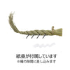 注連縄 ごぼう〆 1尺