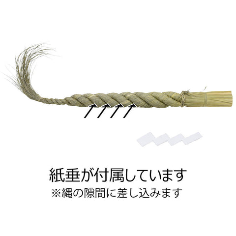 注連縄 ごぼう〆 3尺