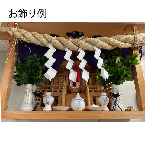 注連縄 ごぼう〆 1尺