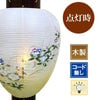 盆提灯 御所 清水 電池灯付 プラスチック スタンド 特徴 5