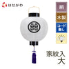 盆提灯 門提灯 尺四丸 電池灯付 特徴 1