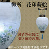 盆提灯 御所 花印蒔絵 プラスチック スタンド 特徴 2