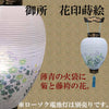 御所 花印蒔絵 プラスチック スタンド