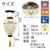 御所 ワイン 絹芙蓉 電池灯付
