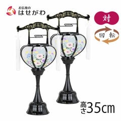 【WEB限定】霊前灯 張 特小 対