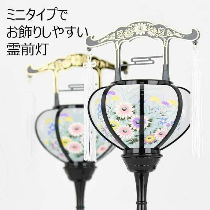 盆提灯 【WEB限定】初盆セット コンパクト 3点セット 1-C 特徴 11