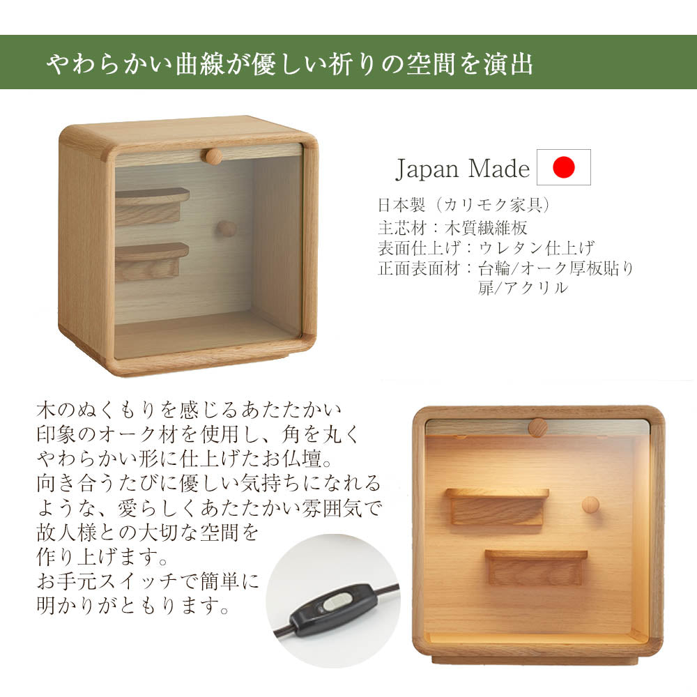 仏壇 HK cocoro (ココロ) ナチュラル 高さ32cm | お仏壇のはせがわ公式通販