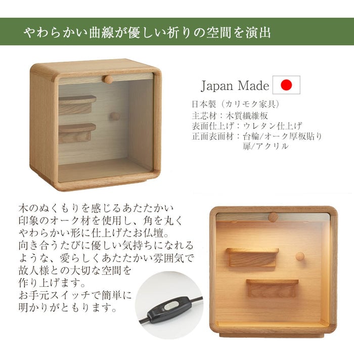 仏壇 HK cocoro (ココロ) ナチュラル 高さ32cm