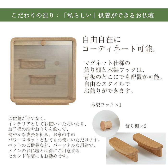 仏壇 HK cocoro (ココロ) ナチュラル 高さ32cm