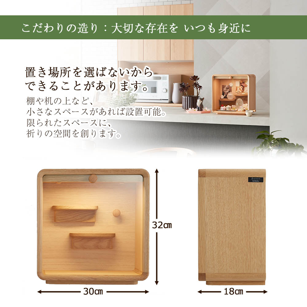 仏壇 HK cocoro (ココロ) ナチュラル 高さ32cm | お仏壇のはせがわ公式通販