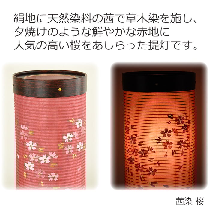 新型 愁霊燈(しゅうれいとう) 藍染 芙蓉・茜染 桜