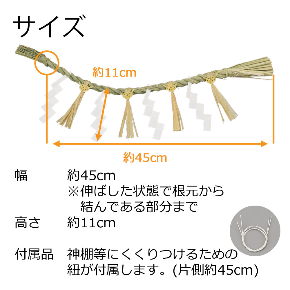 神具 しめ縄 御幣付 1.5尺 大 | お仏壇のはせがわ公式通販