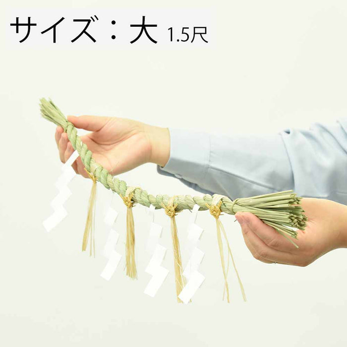 神具 しめ縄 御幣付 1.5尺 大