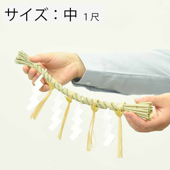 神具 しめ縄 御幣付 1尺 中