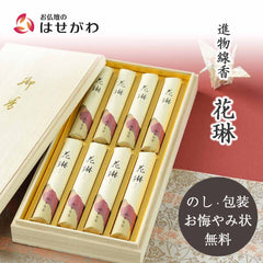 進物線香 花琳(かりん) 桐 8把入