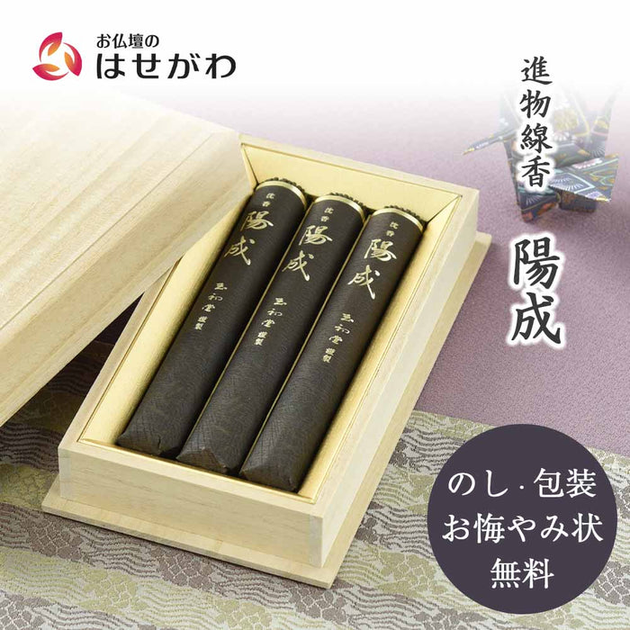 進物 陽成 短寸3把入 桐箱