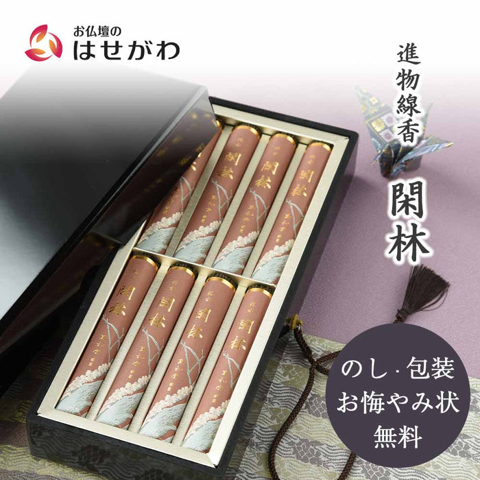 進物 閑林 短寸8把入 塗箱 少煙