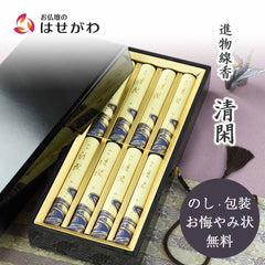 進物 清閑 短寸8把入 塗箱