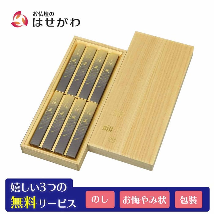 進物 沈香伝風 短寸8箱入 桐箱