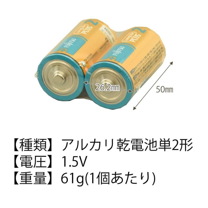 雑貨 アルカリ乾電池 単2形 2個パック 特徴 2