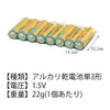 雑貨 アルカリ乾電池 単3形 8個パック 特徴 2