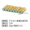 雑貨 アルカリ乾電池 単3形 8個パック 特徴 2