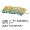 雑貨 アルカリ乾電池 単4形 8個パック 特徴 2