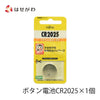 雑貨 リチウムコイン電池 CR2025 1個 特徴 1