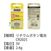 雑貨 リチウムコイン電池 CR2025 1個 特徴 2
