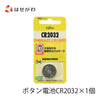 雑貨 リチウムコイン電池 CR2032 1個 特徴 1
