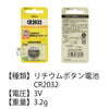 雑貨 リチウムコイン電池 CR2032 1個 特徴 2