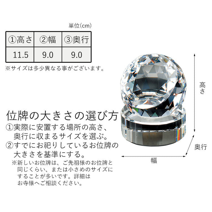 ガラス位牌 過去帳 グローヴ 総丈11.5cm 特徴 11