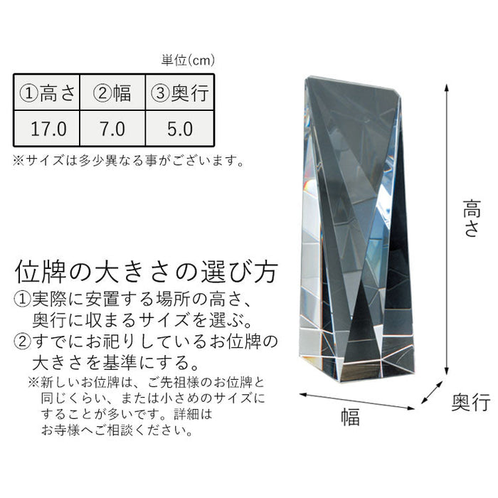 ガラス位牌 過去帳 プリズム 総丈17.0cm 特徴 10