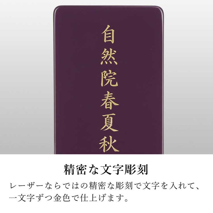 位牌 過去帳 クラウン バイオレット 特徴 5
