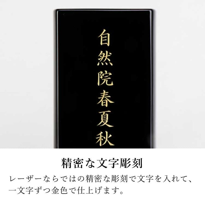 位牌 過去帳 テゾーロ ブラック 特徴 11