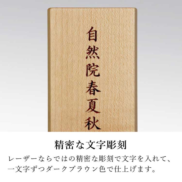 位牌 過去帳 テゾーロ メープル 特徴 12