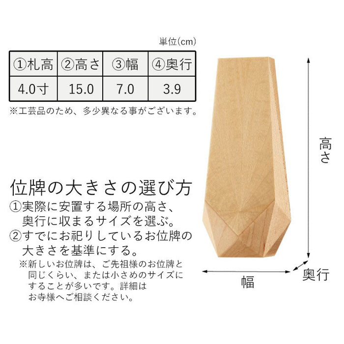 位牌 過去帳 レヨン メープル 総丈15.0cm 特徴 10
