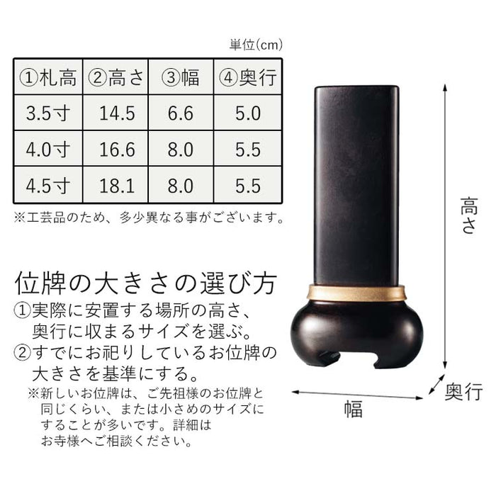 位牌 過去帳 宝珠 ブラック 特徴 7