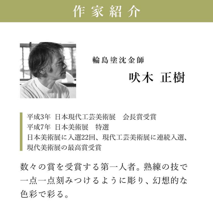 位牌 過去帳 胡蝶の夢 輪島塗 特徴 5