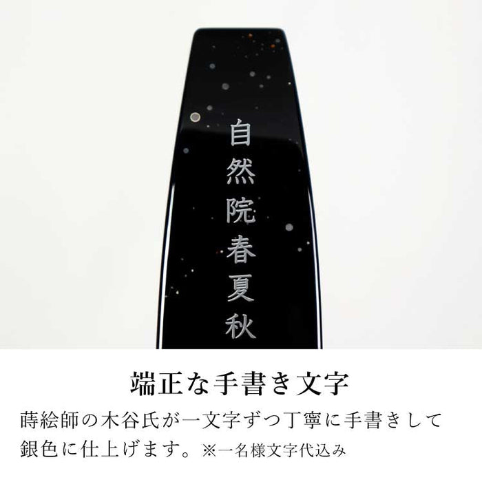 位牌 過去帳 星 輪島塗 総丈19.7cm 特徴 4