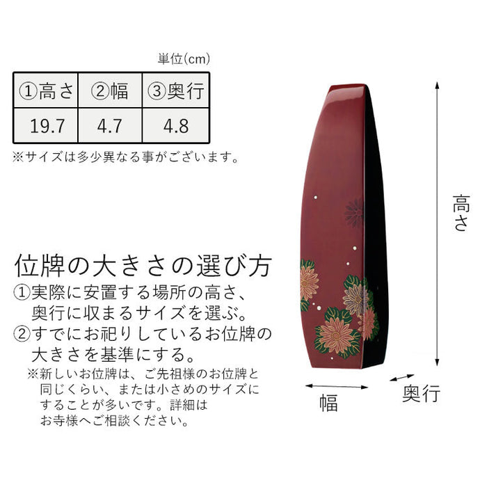 位牌 過去帳 敬 輪島塗 総丈19.7cm 特徴 8